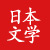 Logo Japanliteratur