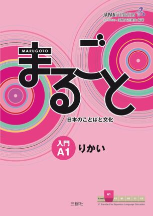 Marugoto Lehrbuch A1 (Beginner): Rikai