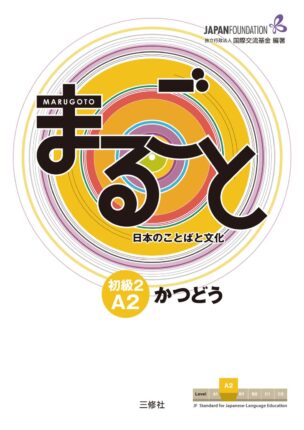 Marugoto Coursebook Elementary 2 (A2): Katsudoo