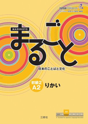 Marugoto Coursebook Elementary 2 (A2): Rikai