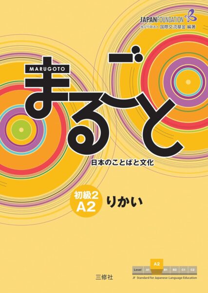 Marugoto Coursebook Elementary 2 (A2): Rikai