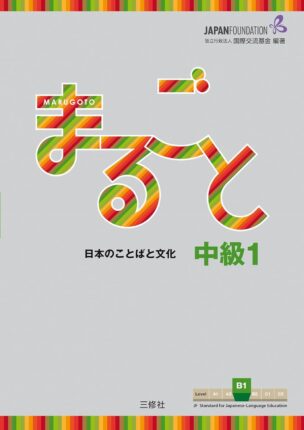 Marugoto Intermediate 1 (B1)