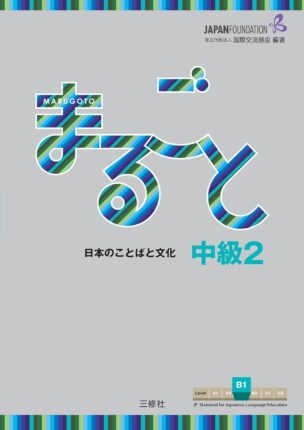 Marugoto Intermediate 2 (B1)