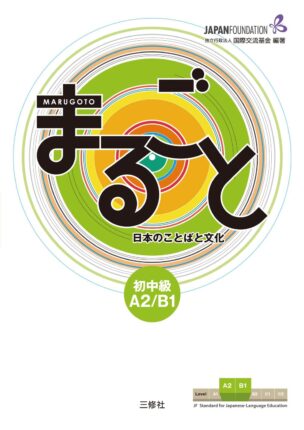 Marugoto: Japanese Language and Culture Pre-Intermediate A2/B1