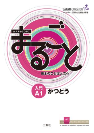 Marugoto Coursebook Starter A1 (Beginner): Katsudoo