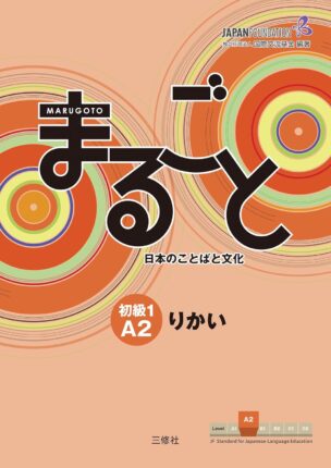 Marugoto Coursebook Elementary 1 (A2): Rikai