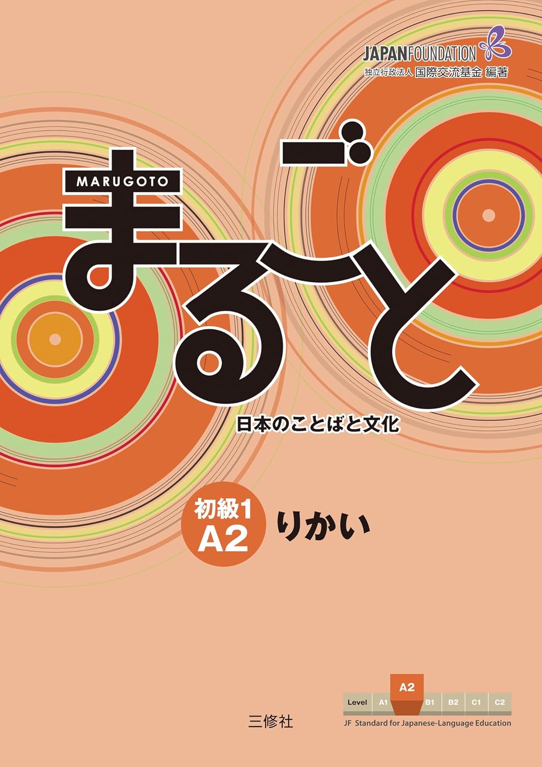 Marugoto Coursebook Elementary 1 (A2): Rikai