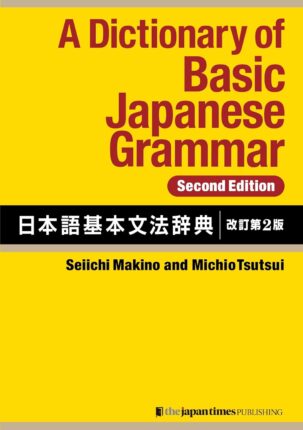 A Dictionary of Basic Japanese Grammar