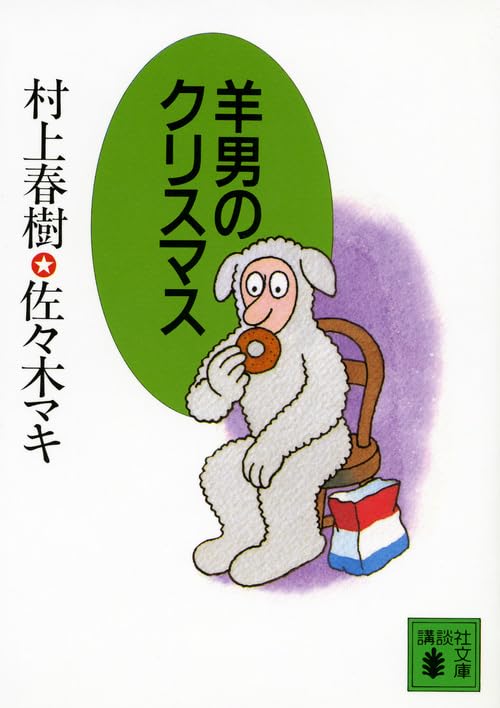 Weihnachten mit dem Schafsmann