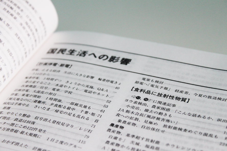 Ein Blick ins Schlagwortverzeichnis der Asahi Shinbun