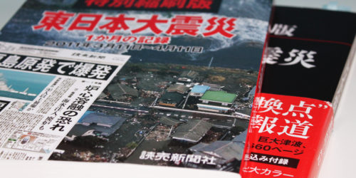 Berichterstattung zu 3.11 nachlesen: Japanische Tageszeitungen Asahi und Yomiuri