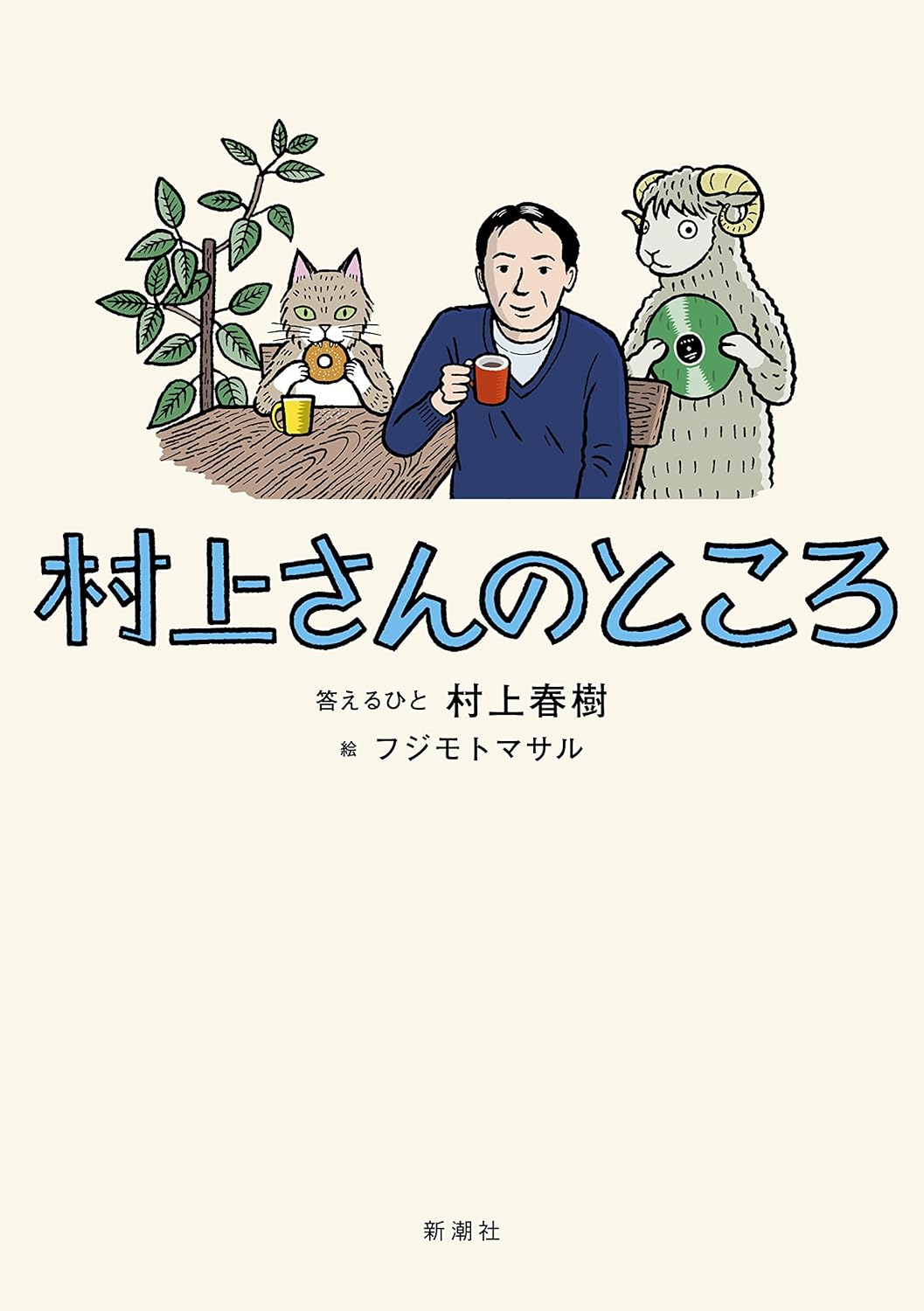 Murakami san no tokoro