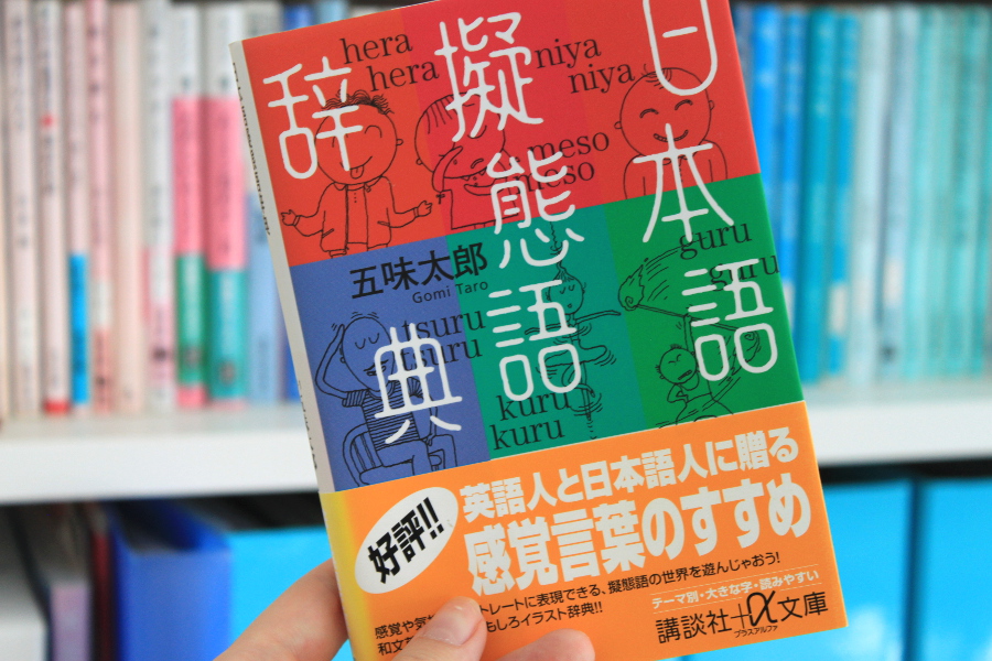Ein illustriertes Wörterbuch japanischer onomatopoietischer Ausdrücke